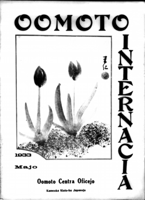 Oomoto Internacia 1933 Majo