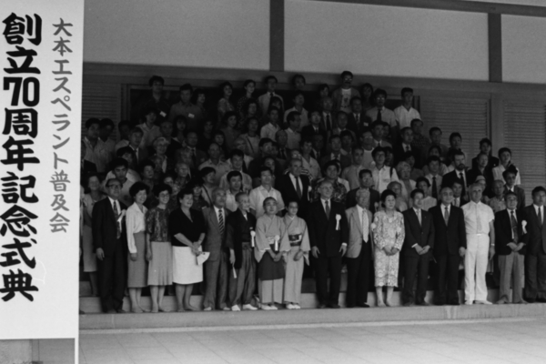 La memora ceremonio por la 70jara jubileo de la fondiĝo de EPA en1993 la 9a de aŭg.