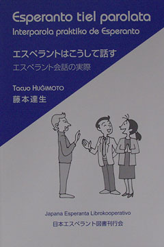 藤本達生先生のエス本、表紙